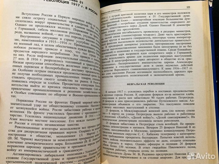 История России А. Сахаров А.Орлов