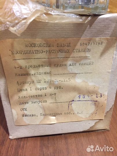 Набор для специй СССР новый