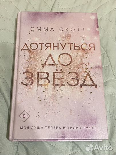 Книга «Дотянуться до звезд»