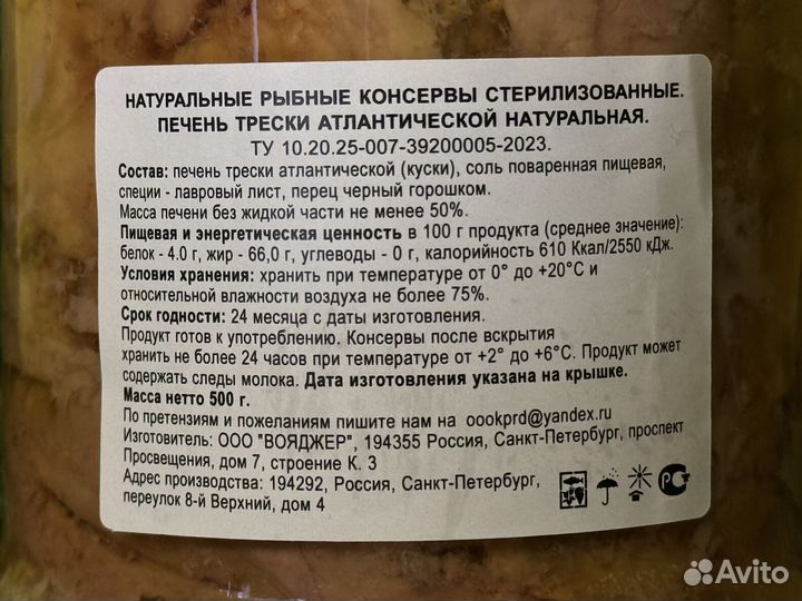 Печень трески атлантическая