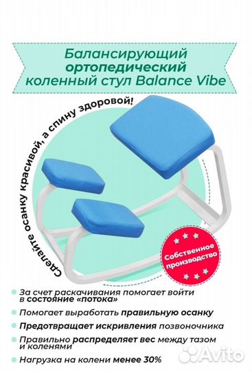 Стул балансирующий