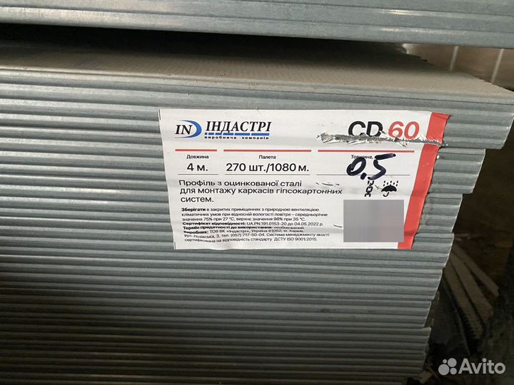 Профиль для гипсокартона остатки