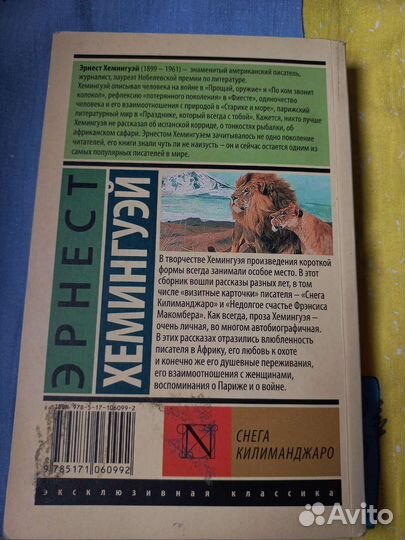 Эрнест Хемингуэй 