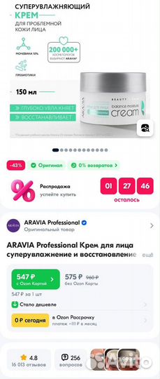 Крем для лица aravia