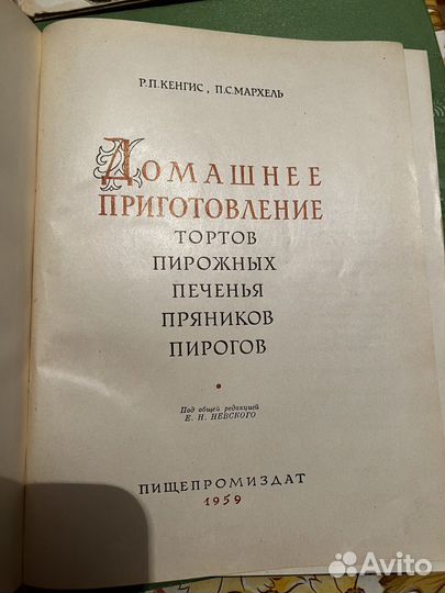 Книга Домашнее приготовление тортов