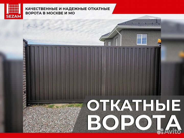 Откатные ворота