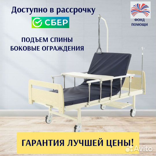 Медицинская кровать для лежачих больных