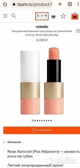 Hermès Натуральный бальзам для губ Rose Abricoté
