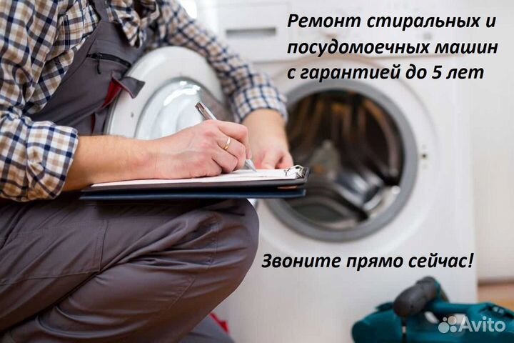 Профессиональный ремонт стиральных машин +гарантия