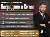 Посредник в Китае/ Байер в Китае/ Доставка поиск