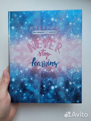 Школьный дневник 1-11 класс