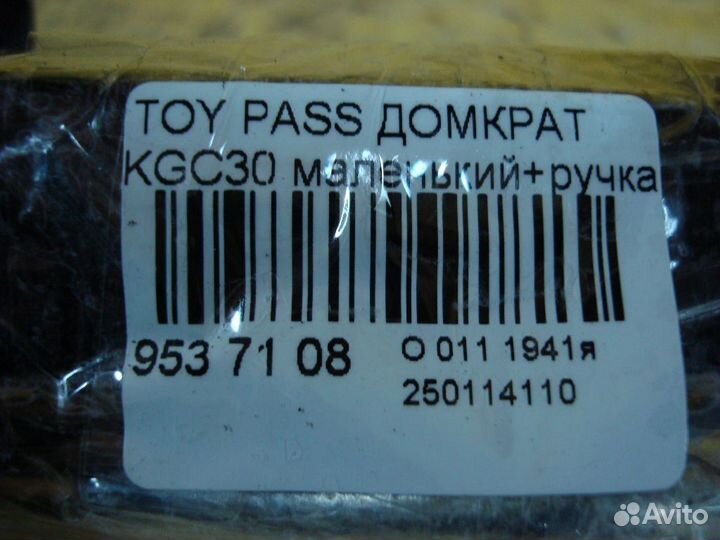 Домкрат Toyota Passo KGC30