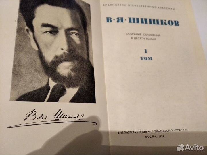 Собрание сочинений В.Я. Шишкова в 10 томах