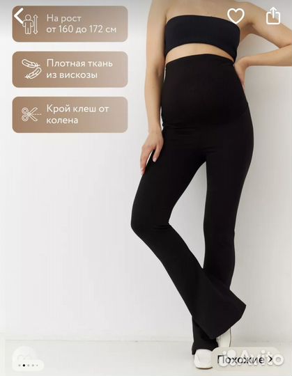 Вещи для беременных 44-46