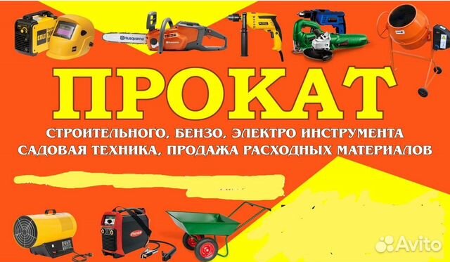 Прокат инструмента на ул. Беломорской(Авиастрой)