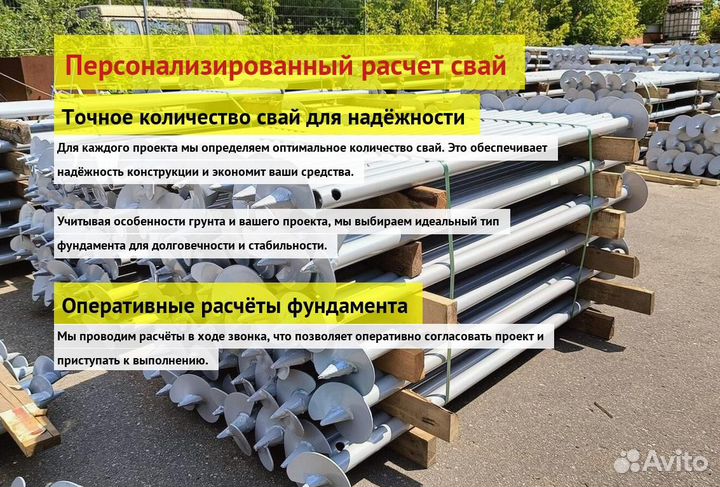 Винтовые Сваи Для Бруса