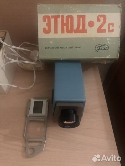 Диапроектор СССР -Этюд 2С с коробками для слайдов