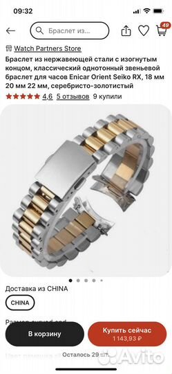 Браслет для часов 18мм orient casio seiko
