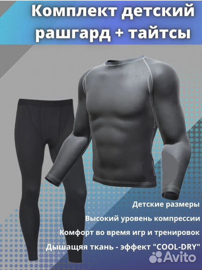 Комплект рашгард и лосины
