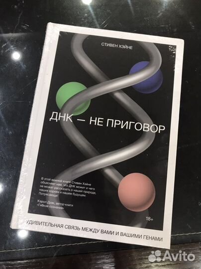 Днк - не приговор Хэйни