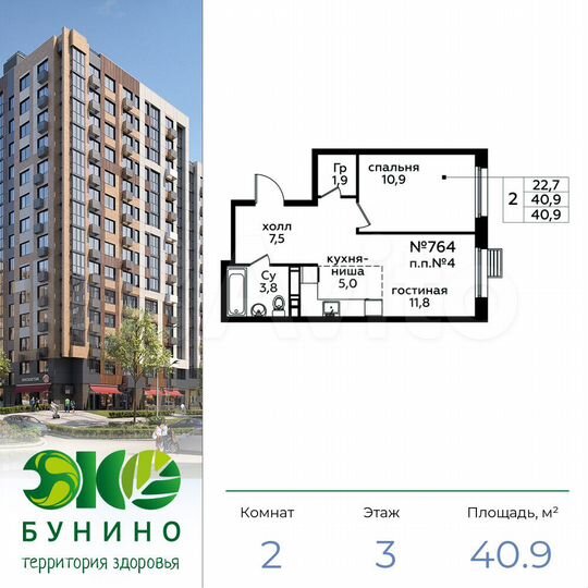 2-к. квартира, 40,9 м², 3/16 эт.