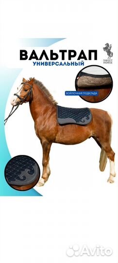 Продам вальтрап