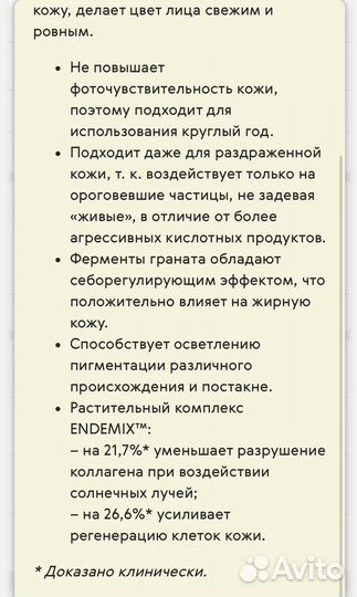 Пилинг для лица