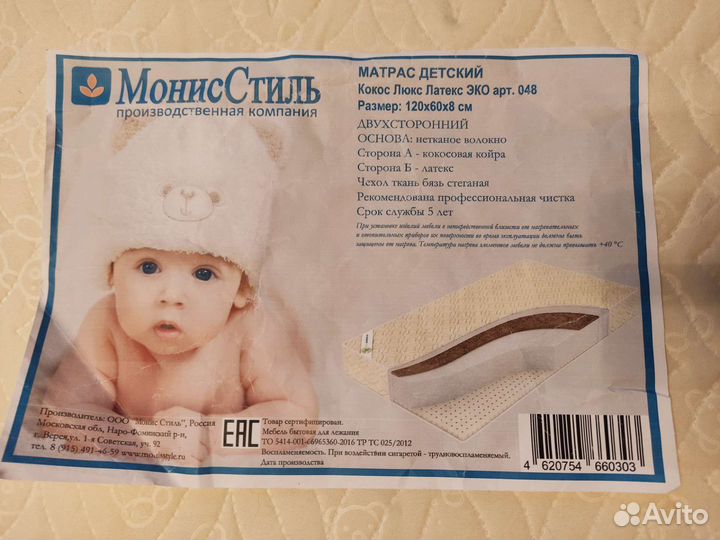 Матрас 60x120