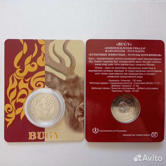 Монеты Казахстана