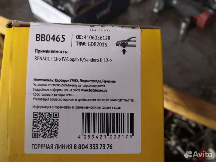 Тормозные колодки