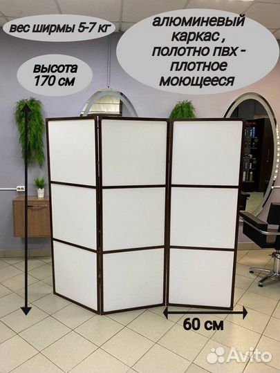Ширма