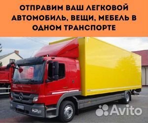 Переезды межгород от 200 км, грузоперевозки по РФ