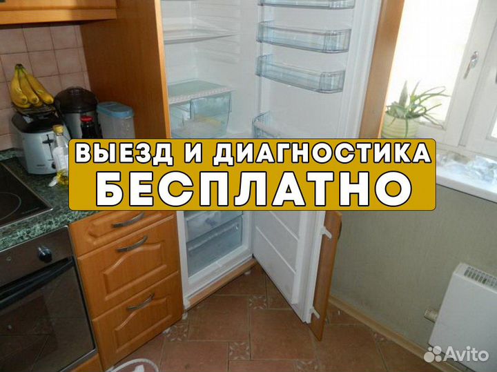 Ремонт холодильников и морозильников на дому
