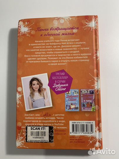 Девушка онлайн книга