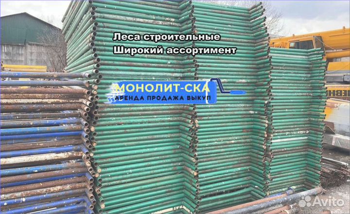 Леса строительные б/у