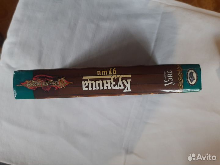 Книга Кузница души Уэйс М