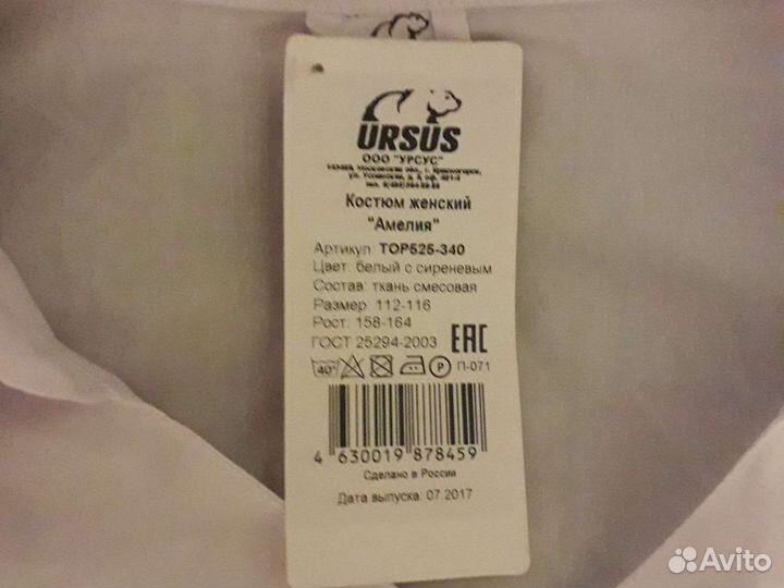 Медицинская женская форма новая размер 56-58