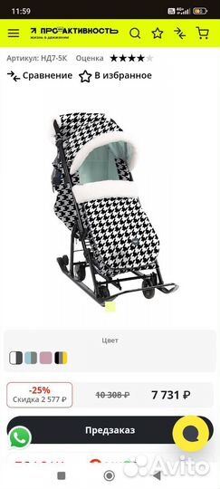 Коляска санки