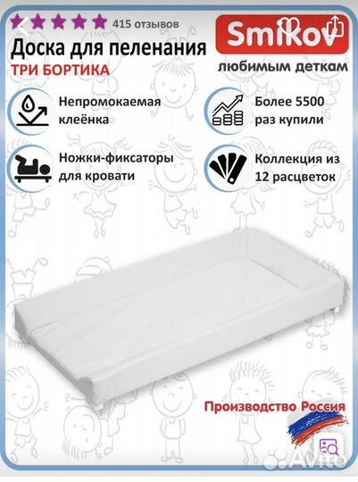 Пеленальная доска на кроватку, комод