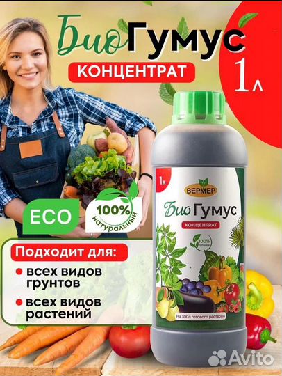 Жидкий Биогумус. Гуматы на основе вермикомпоста