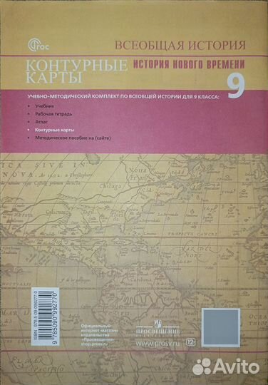 Комплект контурных карт по истории 9 класс