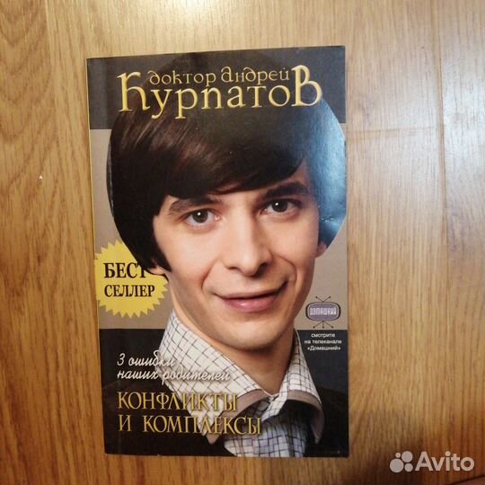 Книги бестселлеры Доктор Курпатов