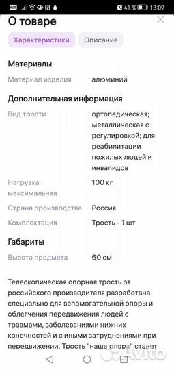 Трость опорная