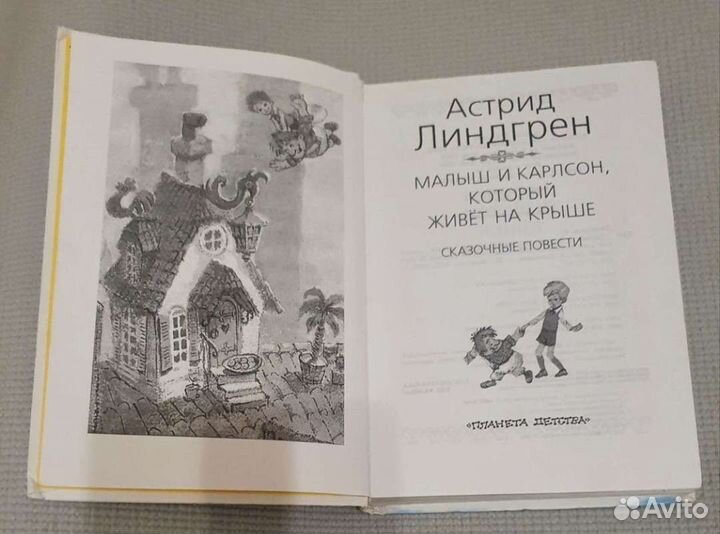 Малыш и карлсон Все 3 части в книге