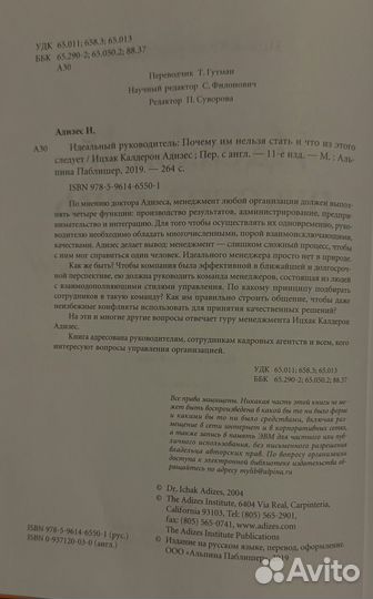 Идеальный руководитель Адизас И