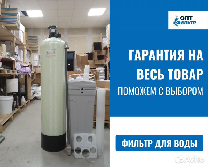 Умягчитель воды из скважины, колодца