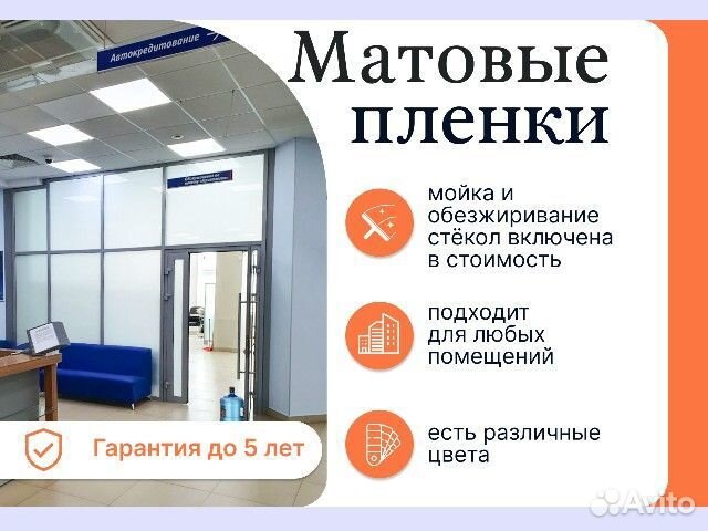 Пленка матовая на окна стекла полупрозрачная