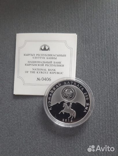 10 сом 2012 год Курманжан