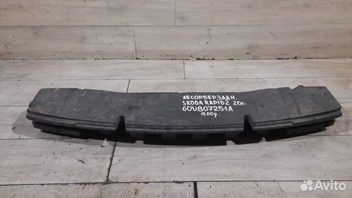 Абсорбер заднего бампера Skoda Rapid 2 С 2020 Года