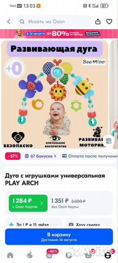 Детская игрушка